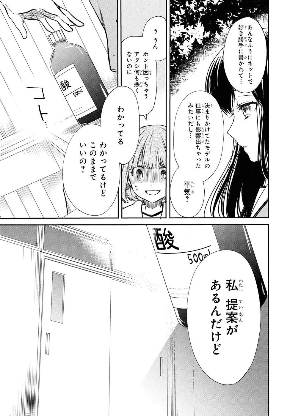 1年A組のモンスター 第9話 - Page 29