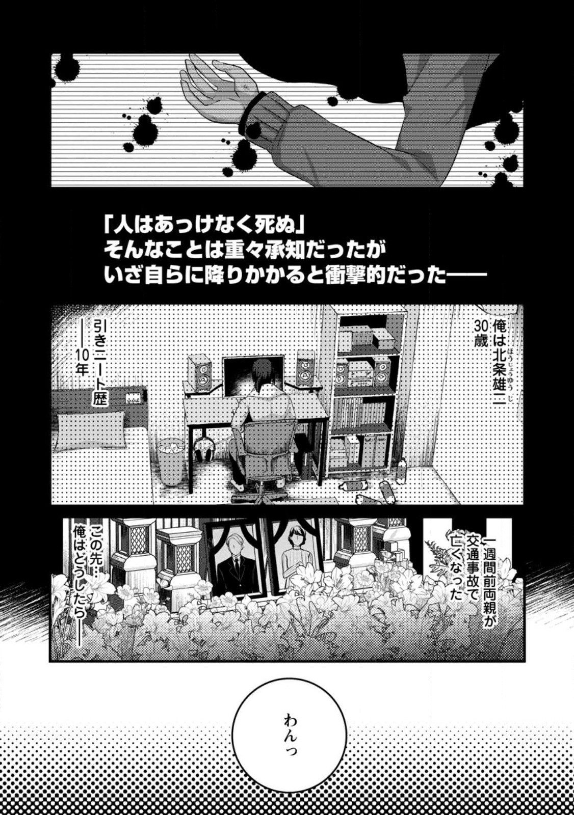 10年ごしの引きニートを辞めて外出したら自宅ごと異世界に転移してた 第1.1話 - Page 2