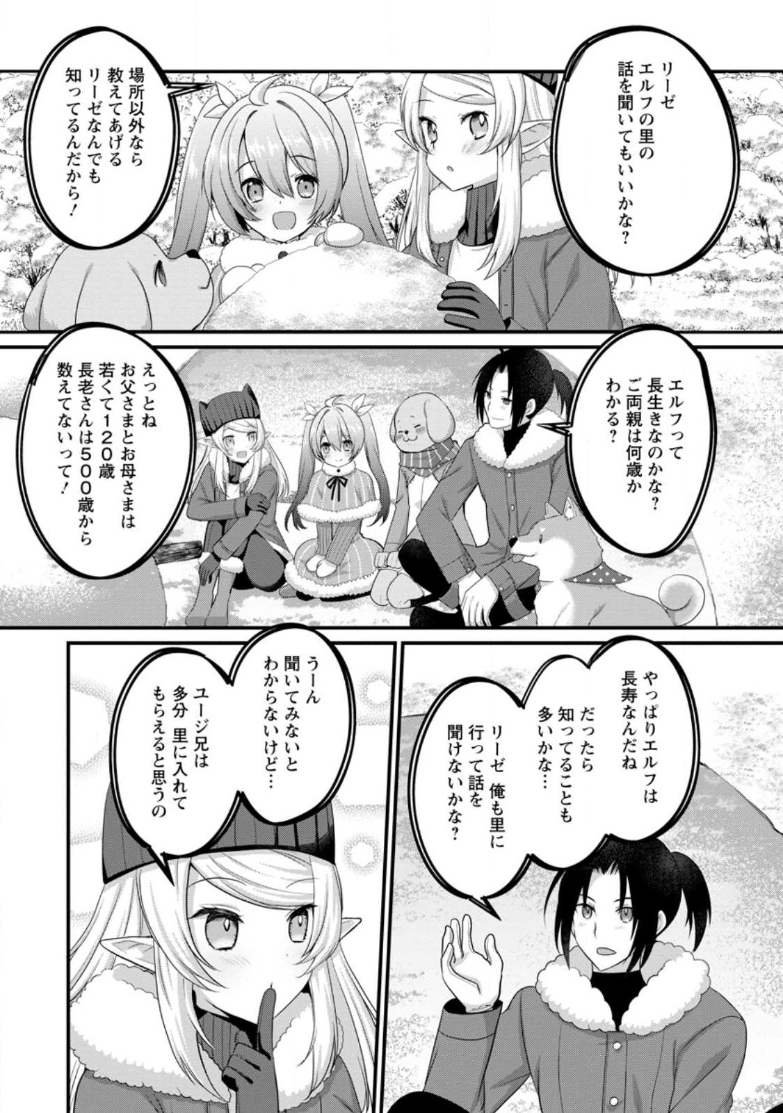 10年ごしの引きニートを辞めて外出したら自宅ごと異世界に転移してた 第13.2話 - Page 4