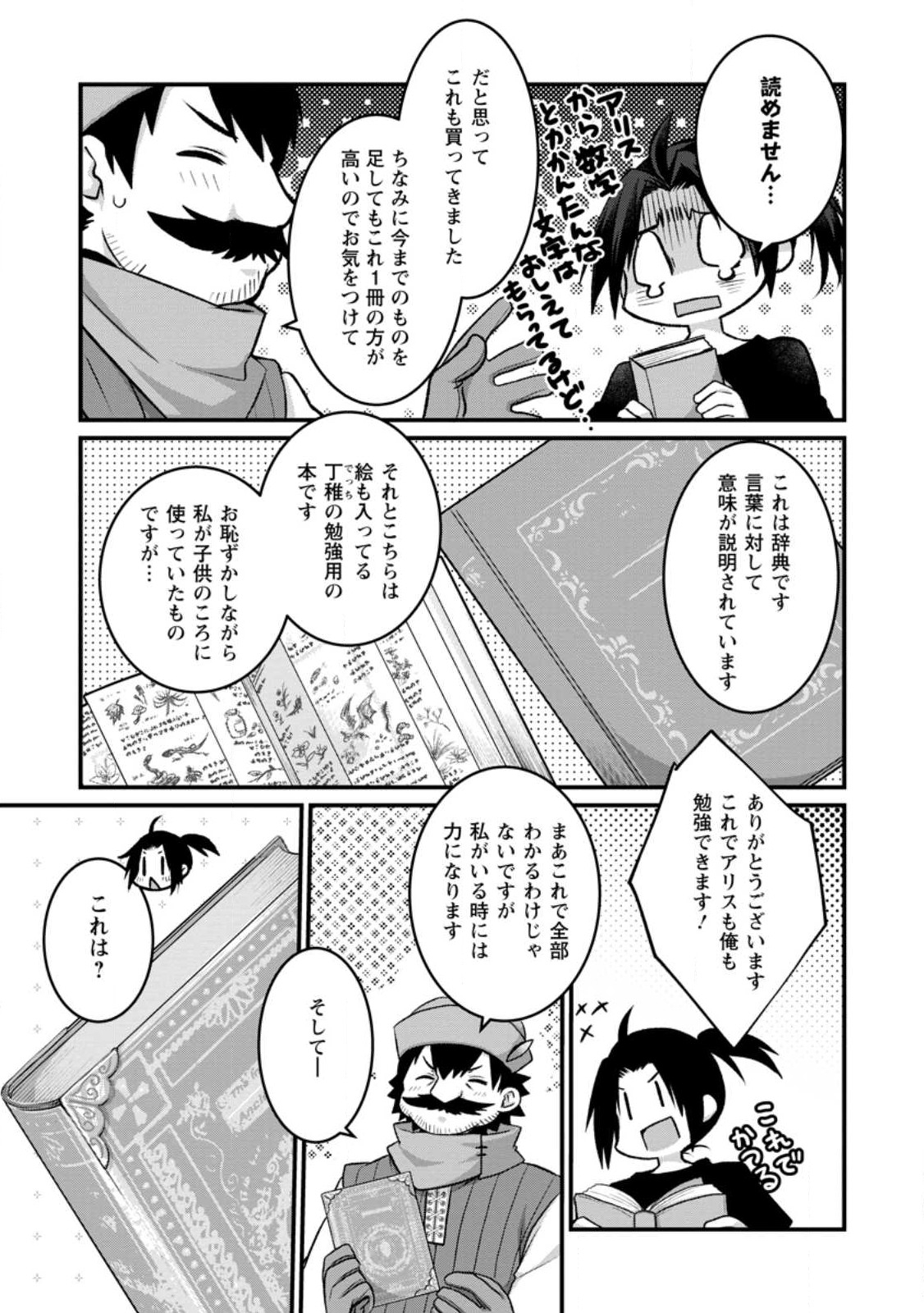 10年ごしの引きニートを辞めて外出したら自宅ごと異世界に転移してた 第8.2話 - Page 5