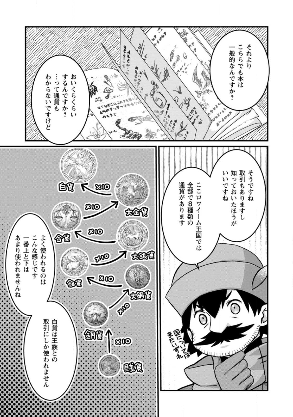 10年ごしの引きニートを辞めて外出したら自宅ごと異世界に転移してた 第8.2話 - Page 7