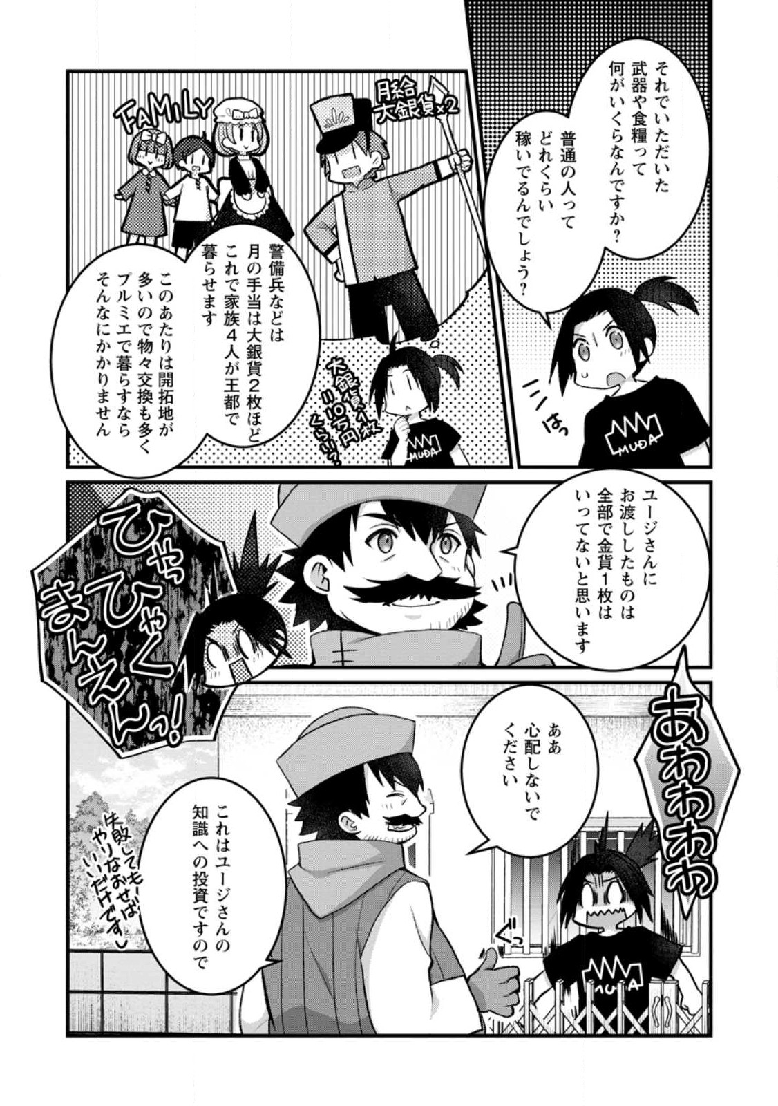 10年ごしの引きニートを辞めて外出したら自宅ごと異世界に転移してた 第8.2話 - Page 8