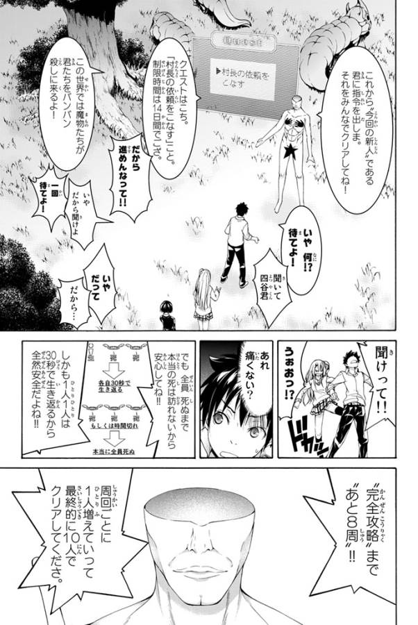 100万の命の上に俺は立っている 第1話 - Page 8