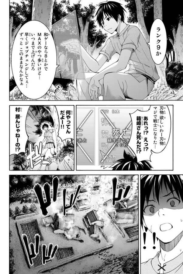 100万の命の上に俺は立っている 第1話 - Page 27