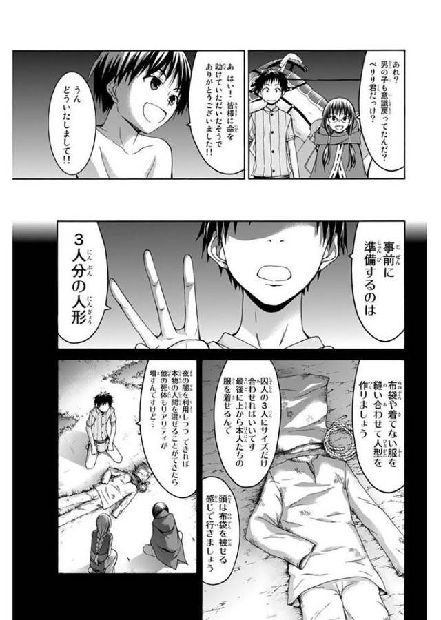 100万の命の上に俺は立っている 第10話 - Page 14