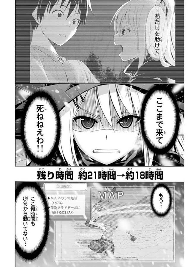 100万の命の上に俺は立っている 第11話 - Page 6