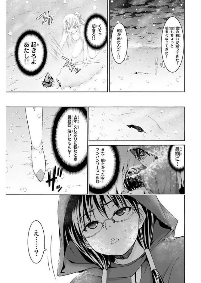 100万の命の上に俺は立っている 第11話 - Page 13