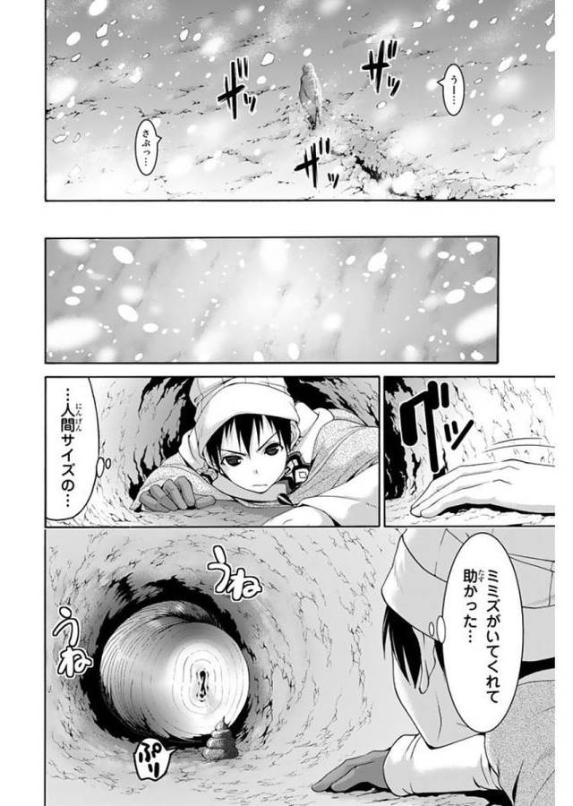 100万の命の上に俺は立っている 第11話 - Page 20