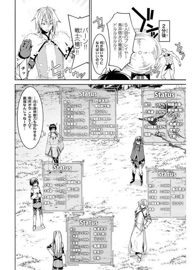 100万の命の上に俺は立っている 第13話 - Page 2