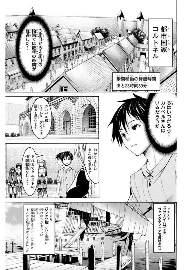 100万の命の上に俺は立っている 第13話 - Page 10