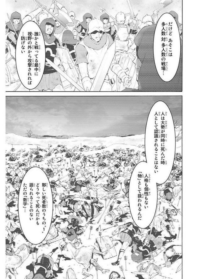 100万の命の上に俺は立っている 第13話 - Page 15