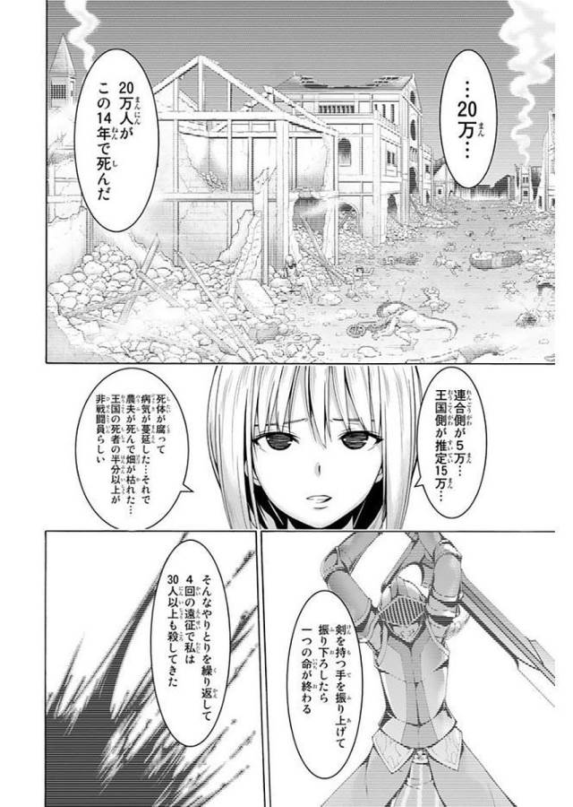 100万の命の上に俺は立っている 第13話 - Page 17