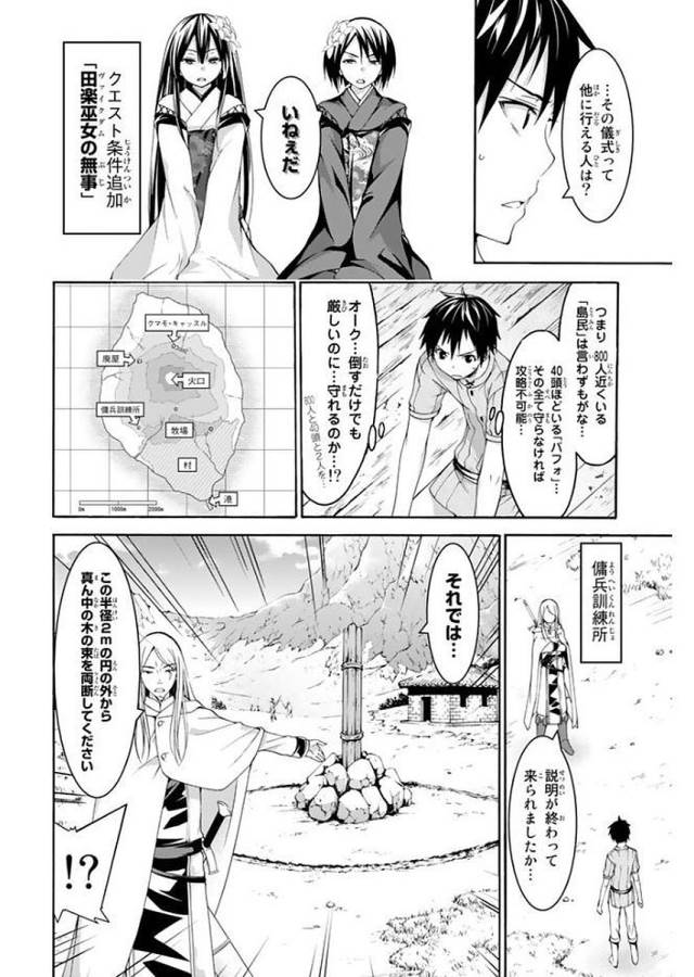 100万の命の上に俺は立っている 第14話 - Page 11