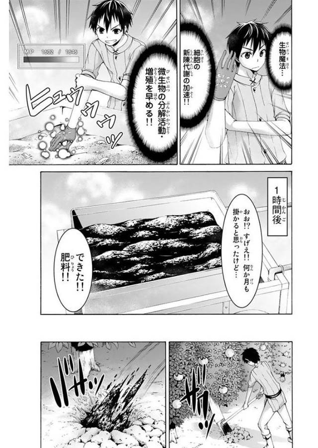 100万の命の上に俺は立っている 第14話 - Page 29