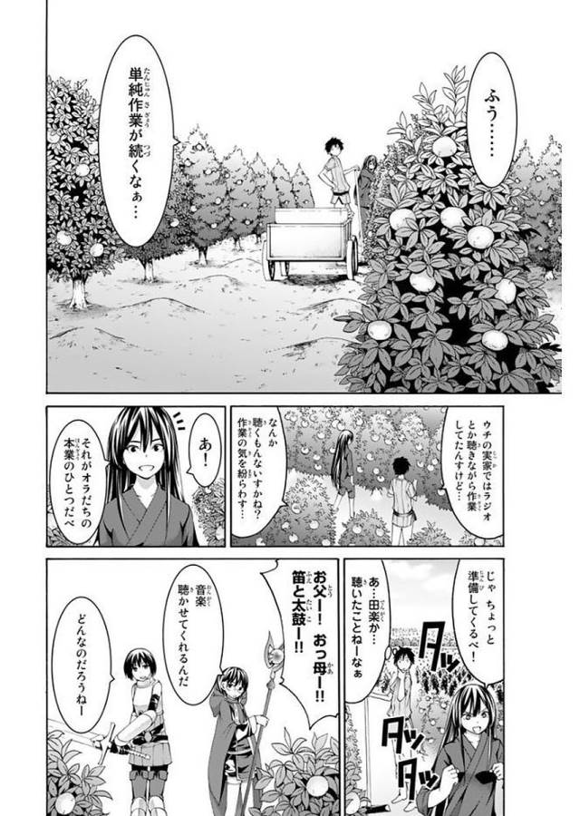 100万の命の上に俺は立っている 第14話 - Page 30