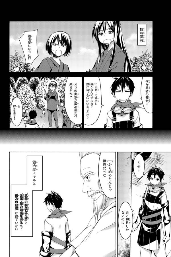 100万の命の上に俺は立っている 第16話 - Page 4