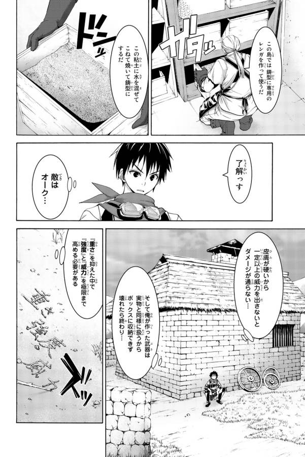 100万の命の上に俺は立っている 第16話 - Page 6