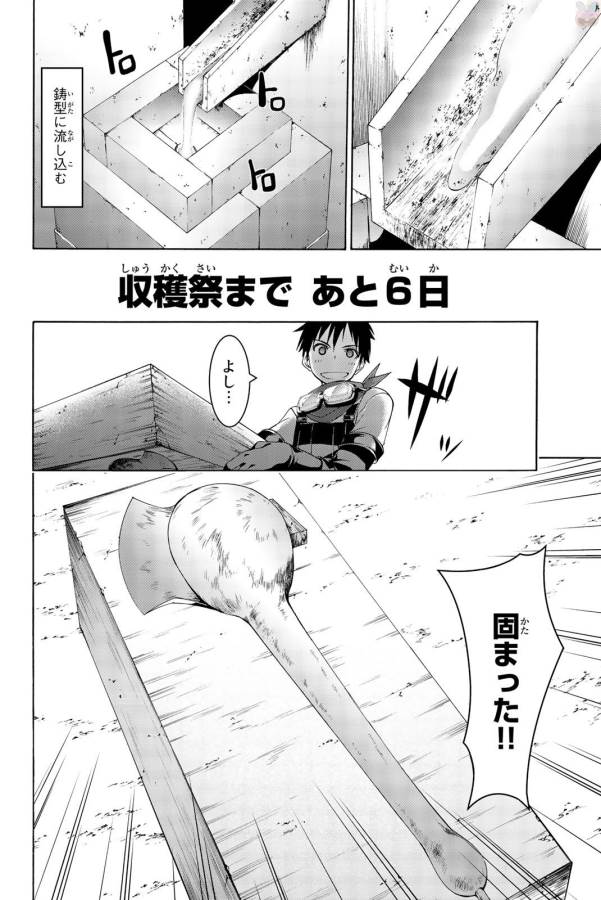 100万の命の上に俺は立っている 第16話 - Page 12