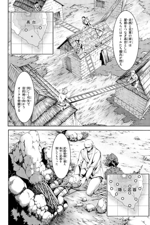 100万の命の上に俺は立っている 第16話 - Page 23