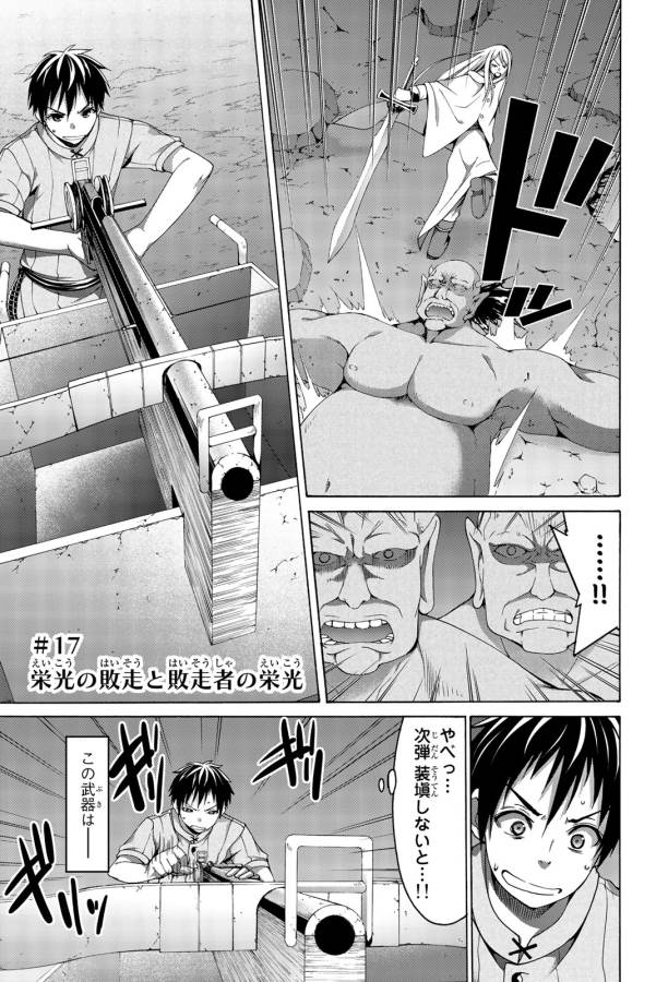 100万の命の上に俺は立っている 第17話 - Page 1