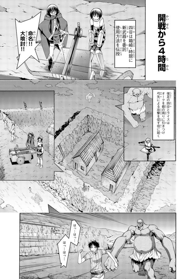 100万の命の上に俺は立っている 第17話 - Page 8