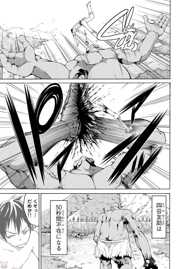 100万の命の上に俺は立っている 第17話 - Page 15