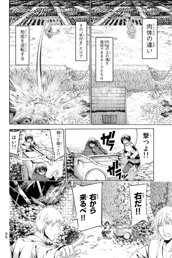 100万の命の上に俺は立っている 第17話 - Page 19