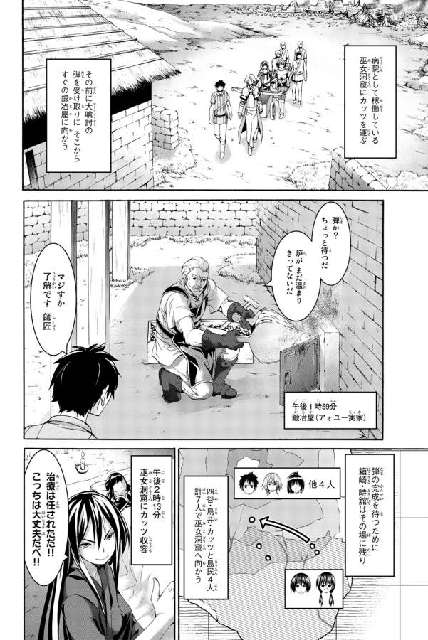 100万の命の上に俺は立っている 第18話 - Page 27