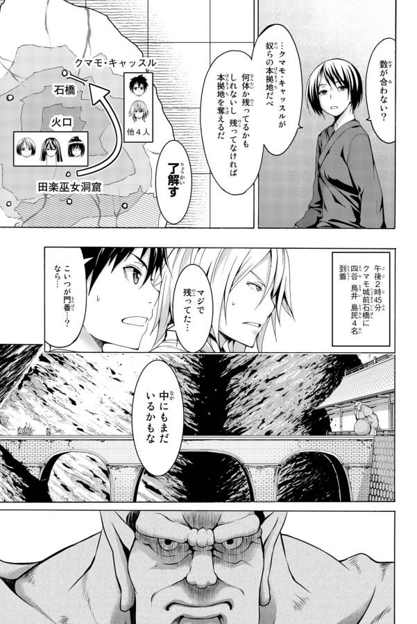 100万の命の上に俺は立っている 第18話 - Page 28