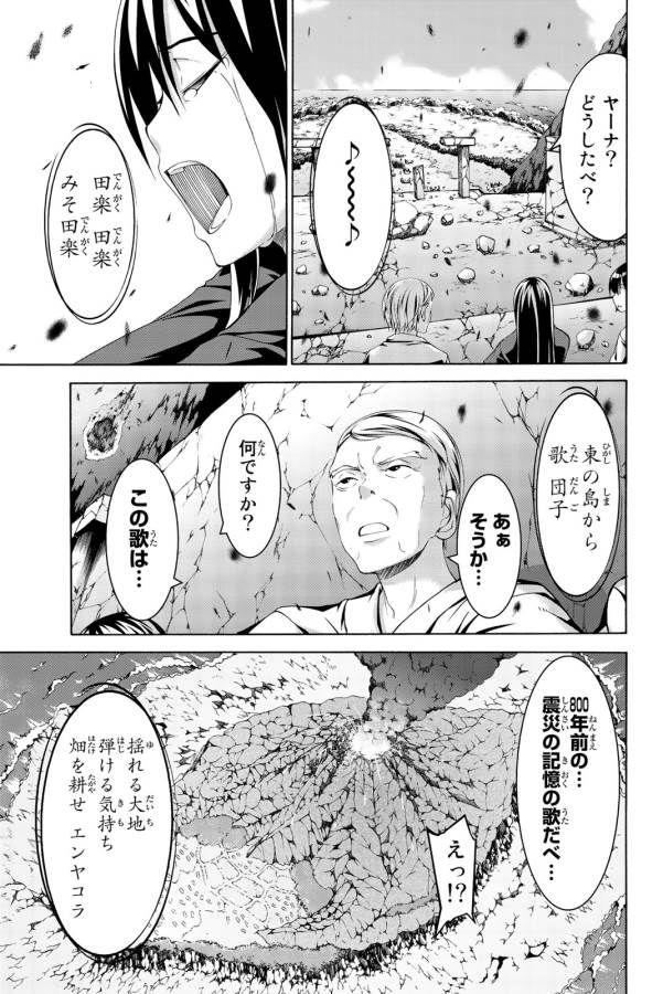 100万の命の上に俺は立っている 第19話 - Page 18