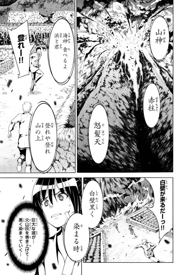 100万の命の上に俺は立っている 第19話 - Page 20