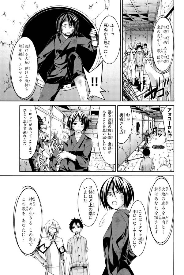 100万の命の上に俺は立っている 第19話 - Page 21