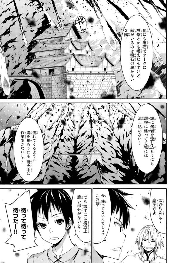 100万の命の上に俺は立っている 第19話 - Page 25