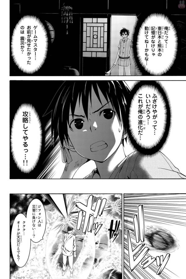 100万の命の上に俺は立っている 第19話 - Page 36