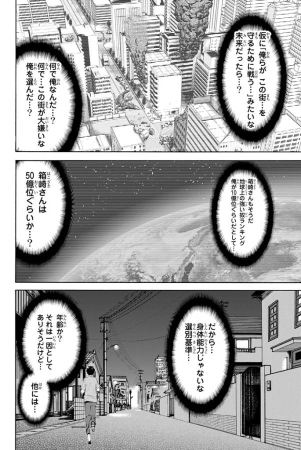 100万の命の上に俺は立っている 第2話 - Page 8