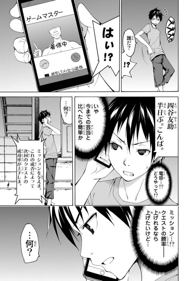 100万の命の上に俺は立っている 第2話 - Page 10