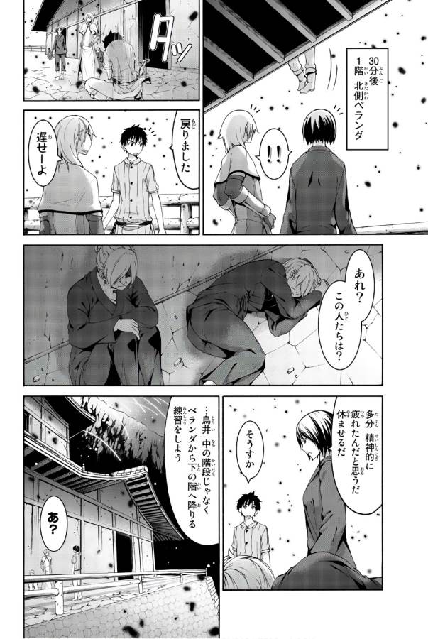 100万の命の上に俺は立っている 第20話 - Page 6