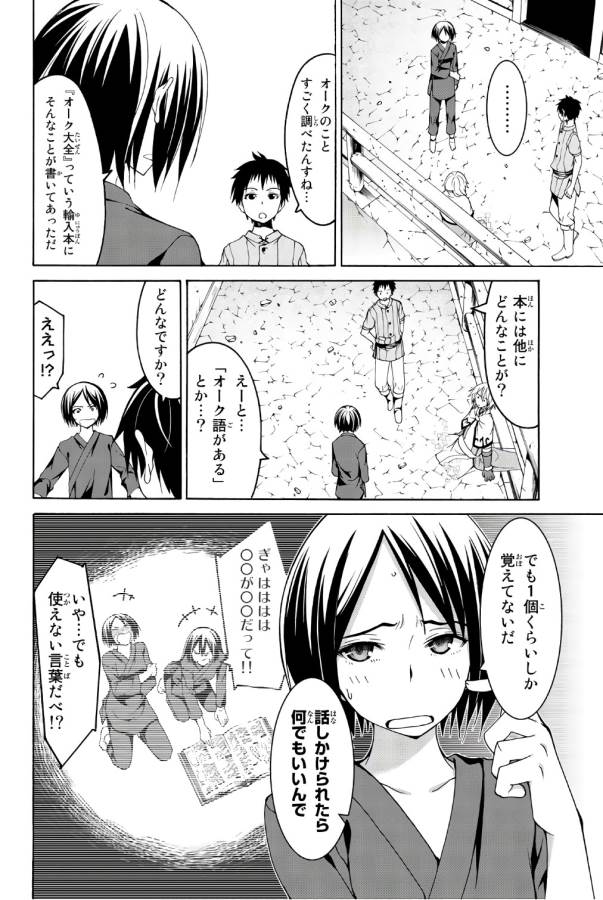 100万の命の上に俺は立っている 第20話 - Page 24