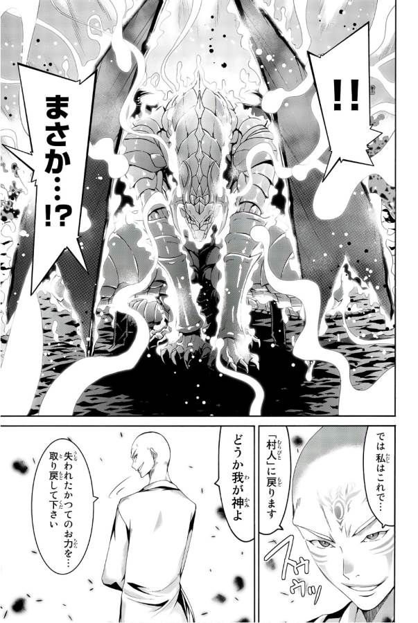 100万の命の上に俺は立っている 第21話 - Page 5