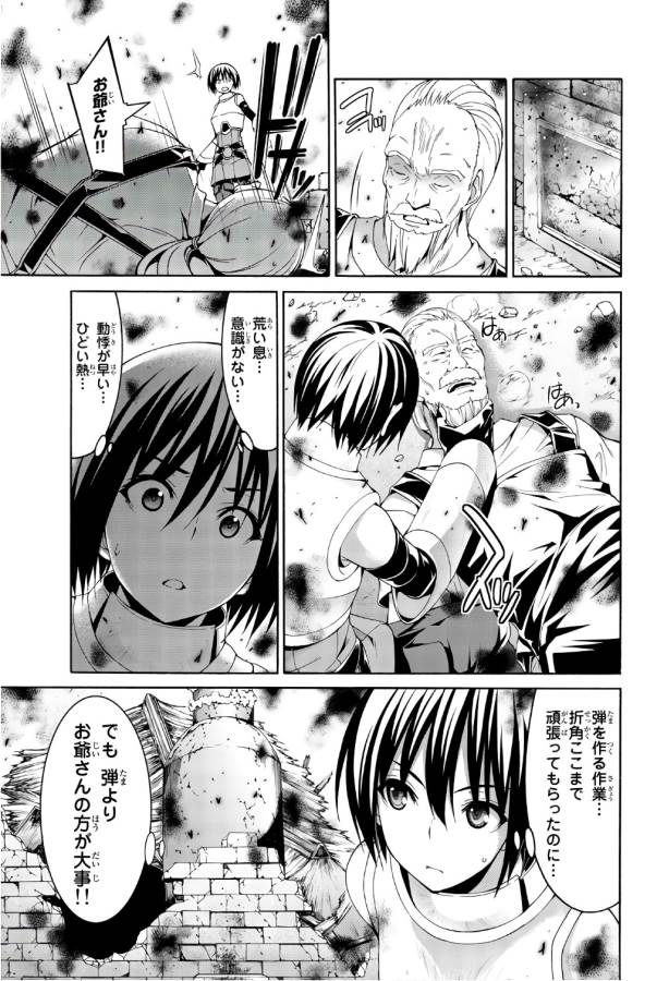 100万の命の上に俺は立っている 第21話 - Page 12