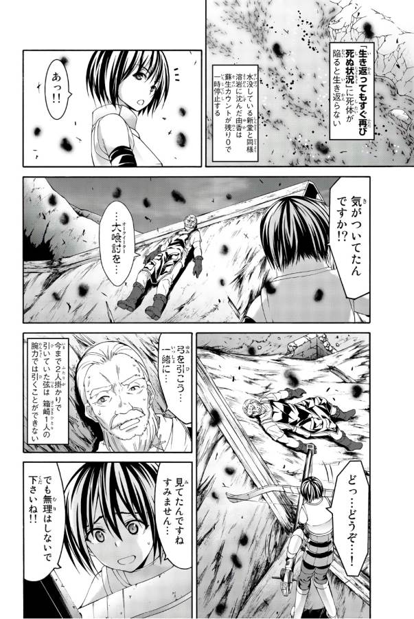 100万の命の上に俺は立っている 第21話 - Page 16