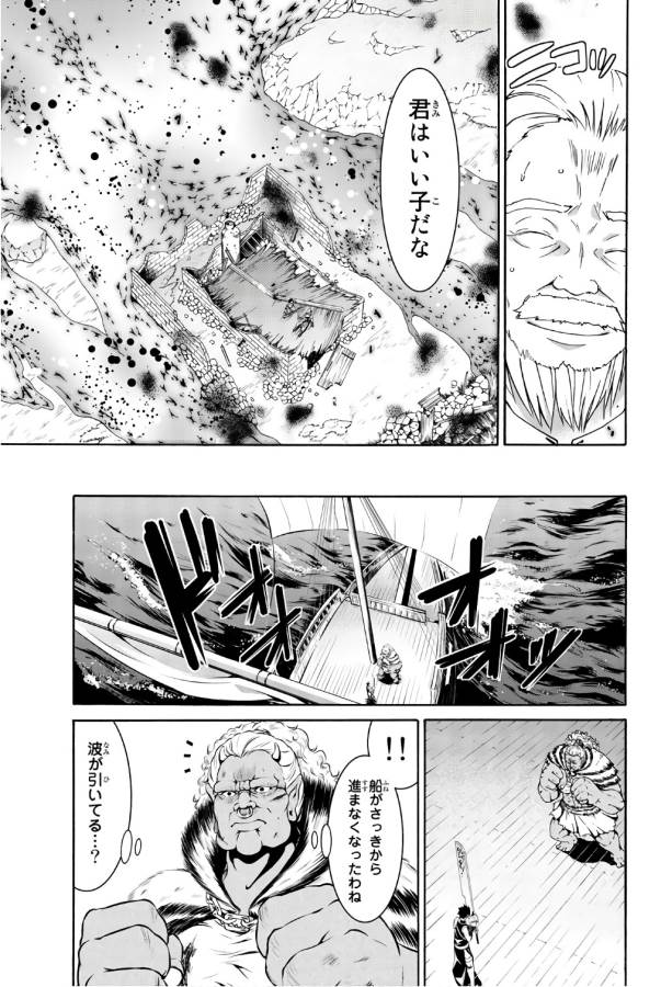 100万の命の上に俺は立っている 第21話 - Page 18