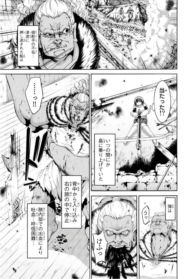 100万の命の上に俺は立っている 第21話 - Page 32