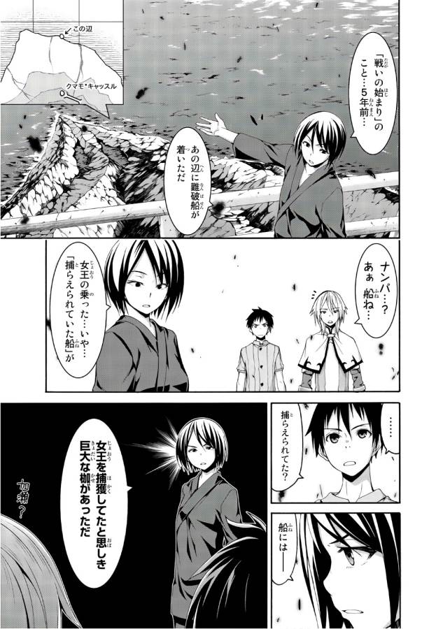 100万の命の上に俺は立っている 第22話 - Page 16