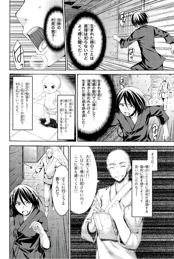 100万の命の上に俺は立っている 第23話 - Page 11