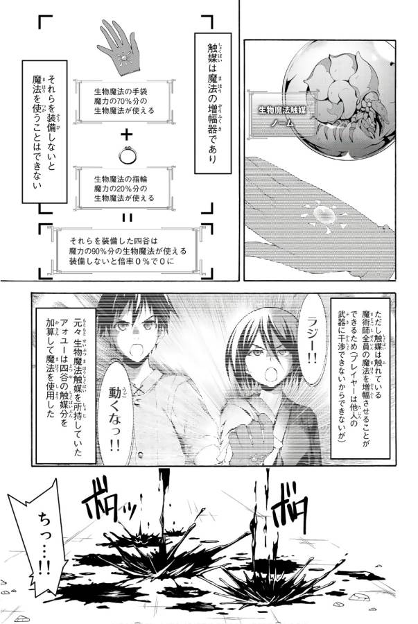 100万の命の上に俺は立っている 第23話 - Page 24