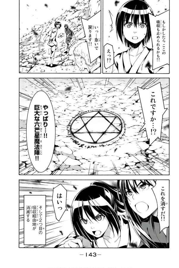 100万の命の上に俺は立っている 第23話 - Page 29