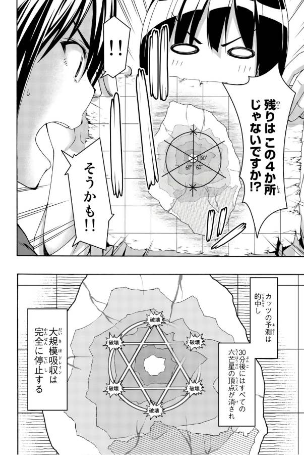 100万の命の上に俺は立っている 第23話 - Page 33