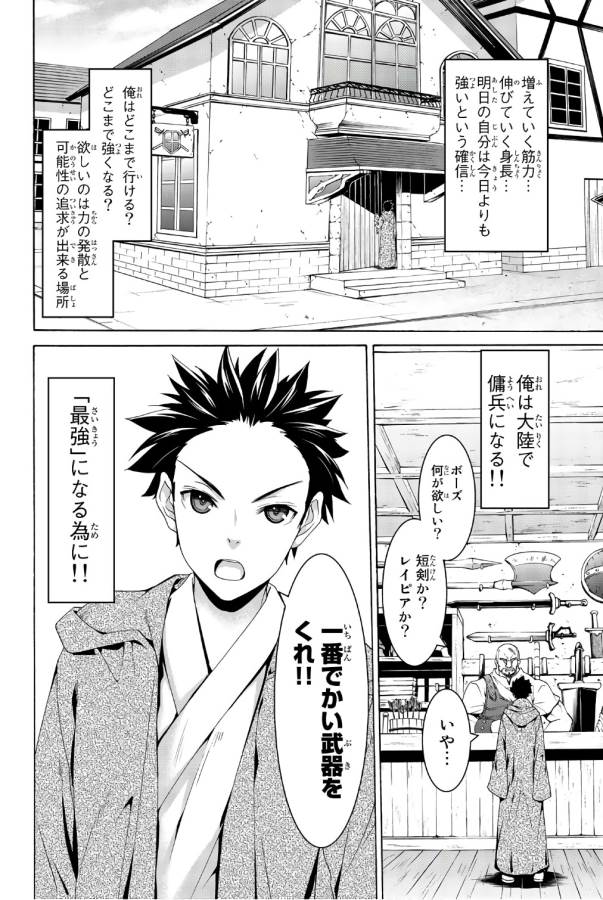 100万の命の上に俺は立っている 第24話 - Page 2