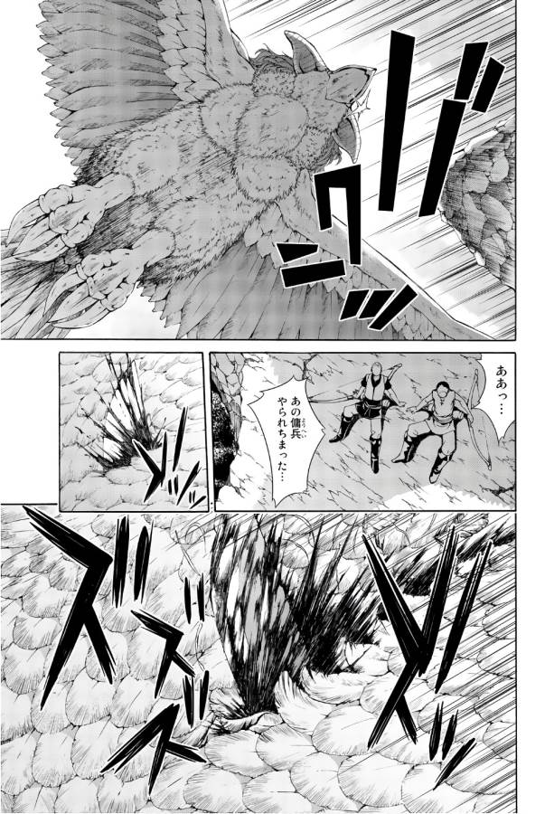 100万の命の上に俺は立っている 第24話 - Page 6